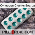 Супермен Сиалис Виагра dapoxetine1